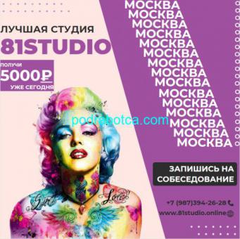 81STUDIO - Лучшая Студия в Москве ! ! !