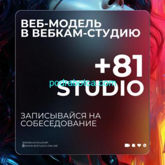 81STUDIO - Лучшая Студия в Москве ! ! !